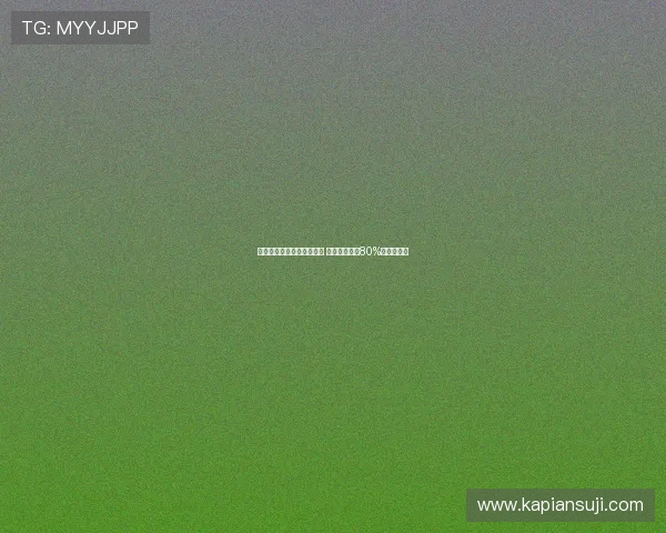 格拉西：国米阵容实力最强 意甲比赛结果80%取决于他们