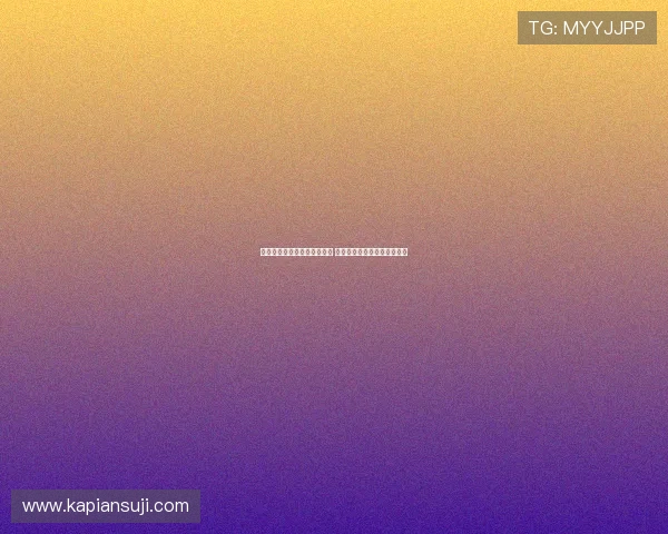 基米希赞凯恩加盟称球队更强 路易斯迪亚斯如永不疲倦核心