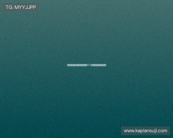 费内巴切凭阿克蒂尔科奥卢点射1-0小胜斯图加特成功晋级